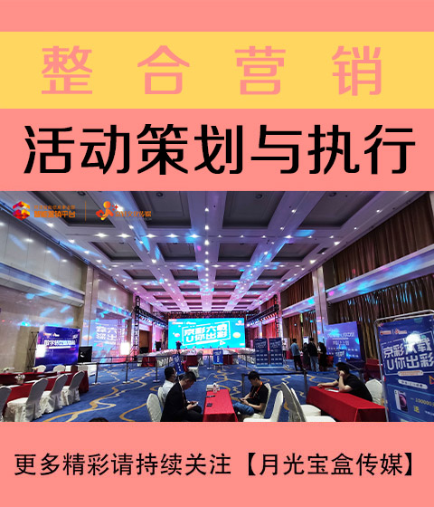 思茅活动策划与执行